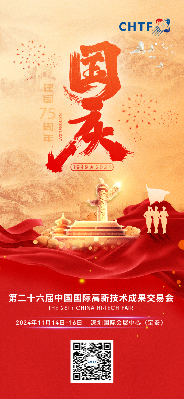 七十五载逢盛世 同心共筑谱华章 祝福祖国母亲繁荣昌盛 前程似锦
